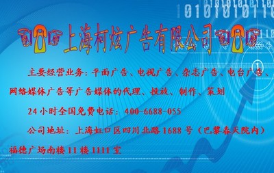 上海新聞娛樂頻道廣告代理公司電話多少!(圖)