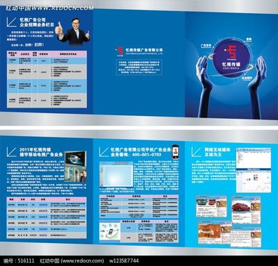 憶視傳媒三折頁曲 計算機圖文設計的藝術與策略